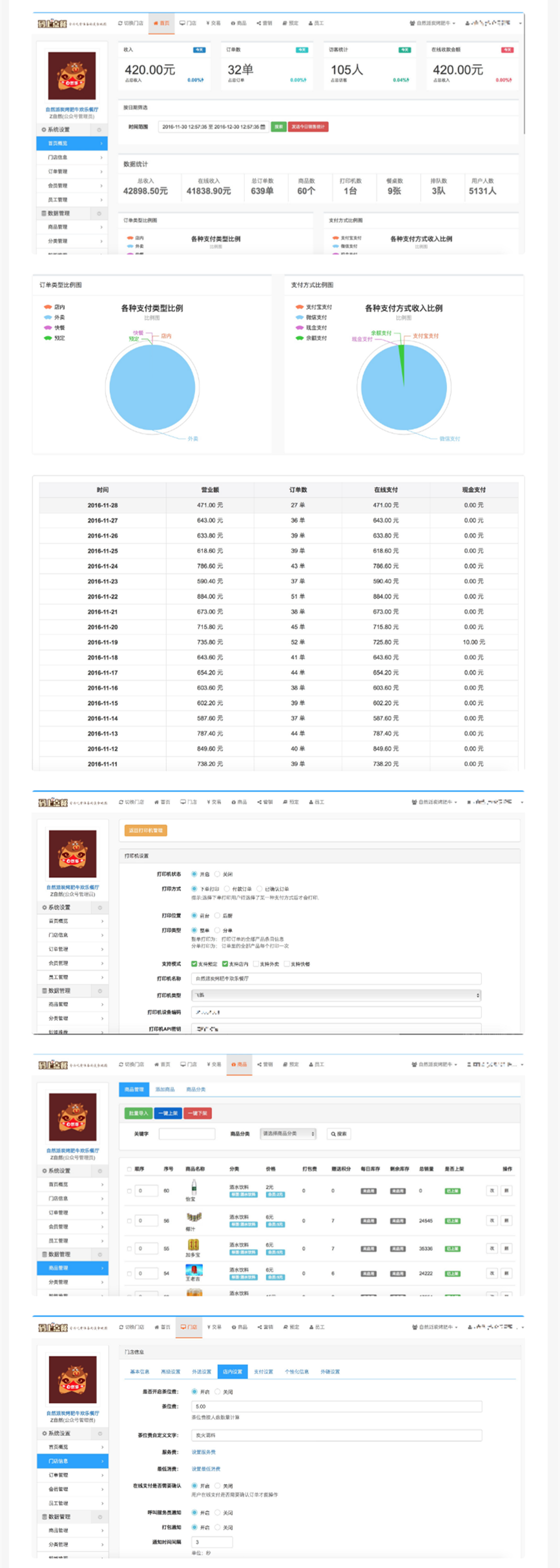 码上点餐V8.3.6