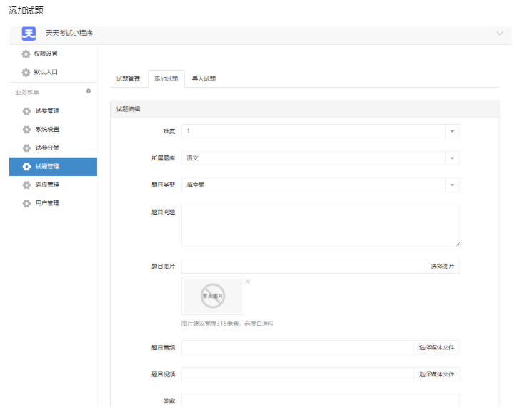 天天考试小程序V2.3.6