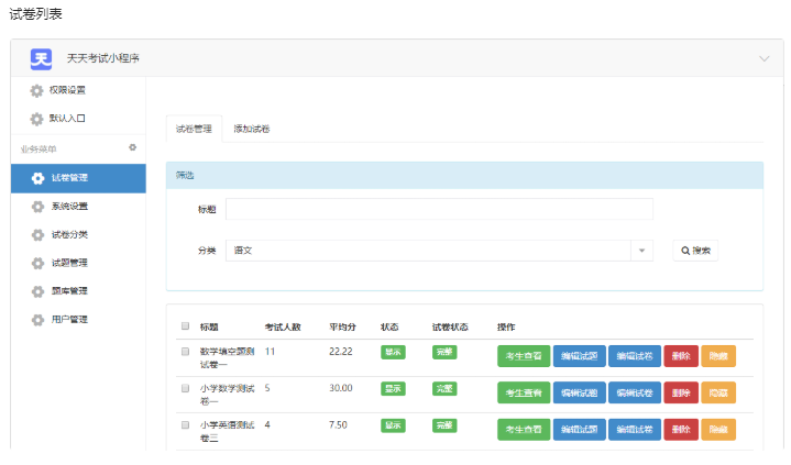 天天考试小程序V2.3.6