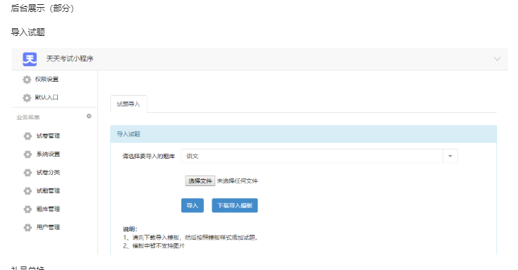 天天考试小程序V2.3.6