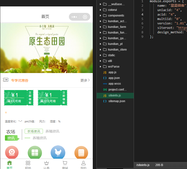 智慧农场V2.1.1