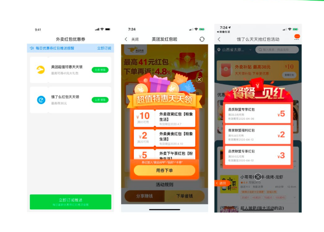 包涨粉外卖优惠券引流V1.0.0
