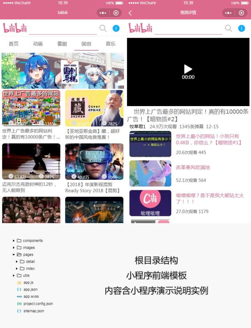 bilibili视频APP首页小程序用户界面前模板