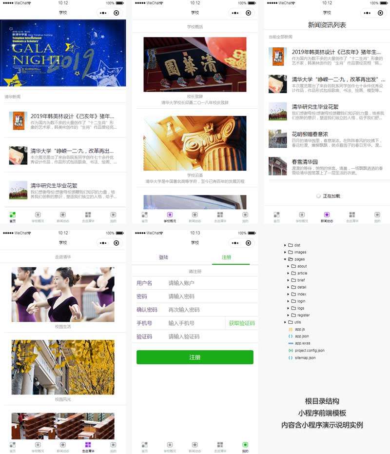 学校简介小程序前端模板