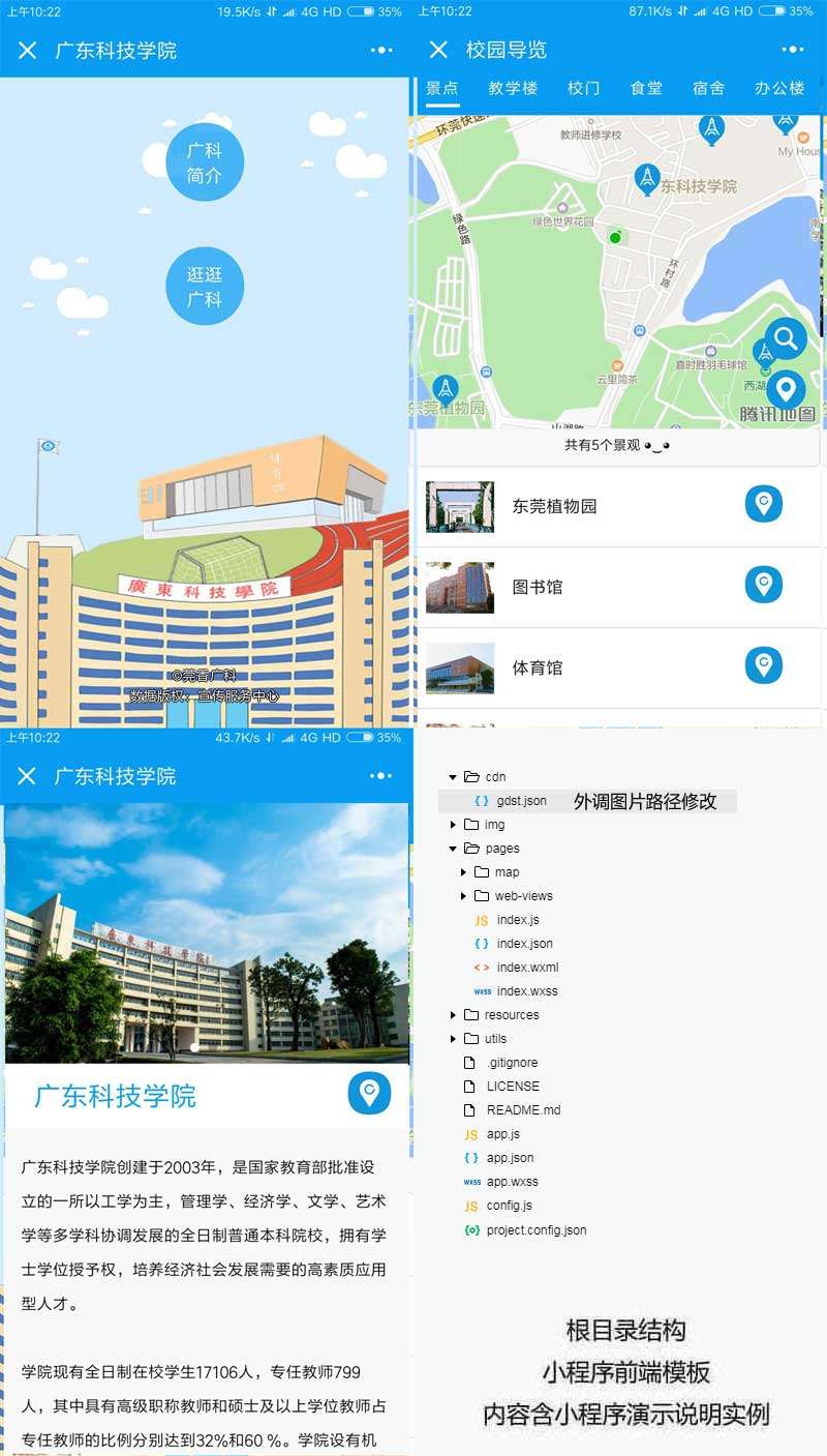 手机微信校园导航小程序模板