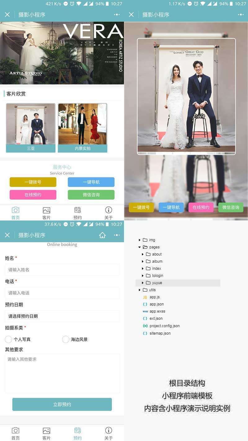 常见的婚纱摄影预订小程序前端模板