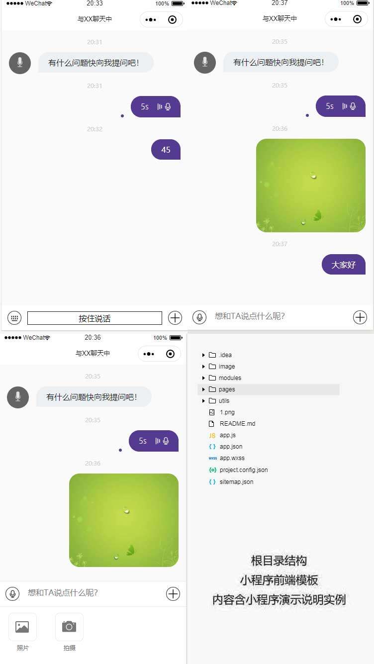 仿微信聊天小程序模板