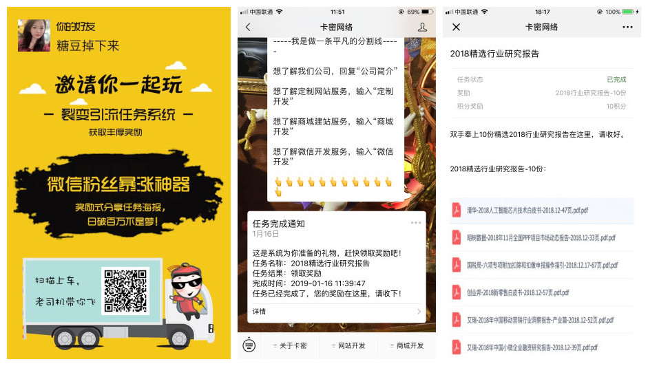 裂变引流任务系统V2.2.4