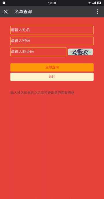 信息查询v2.6.2