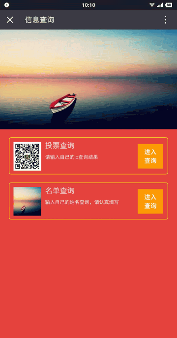信息查询v2.6.2