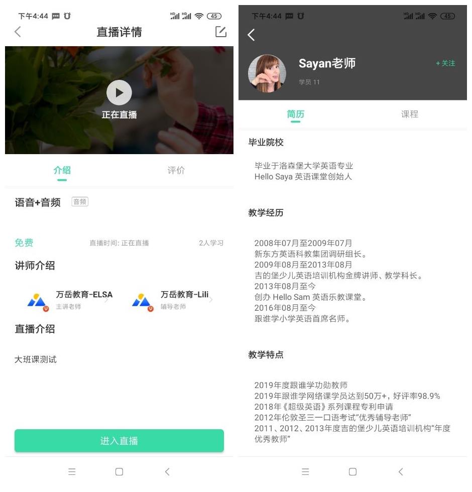 万岳开源网校系统v1.1.4