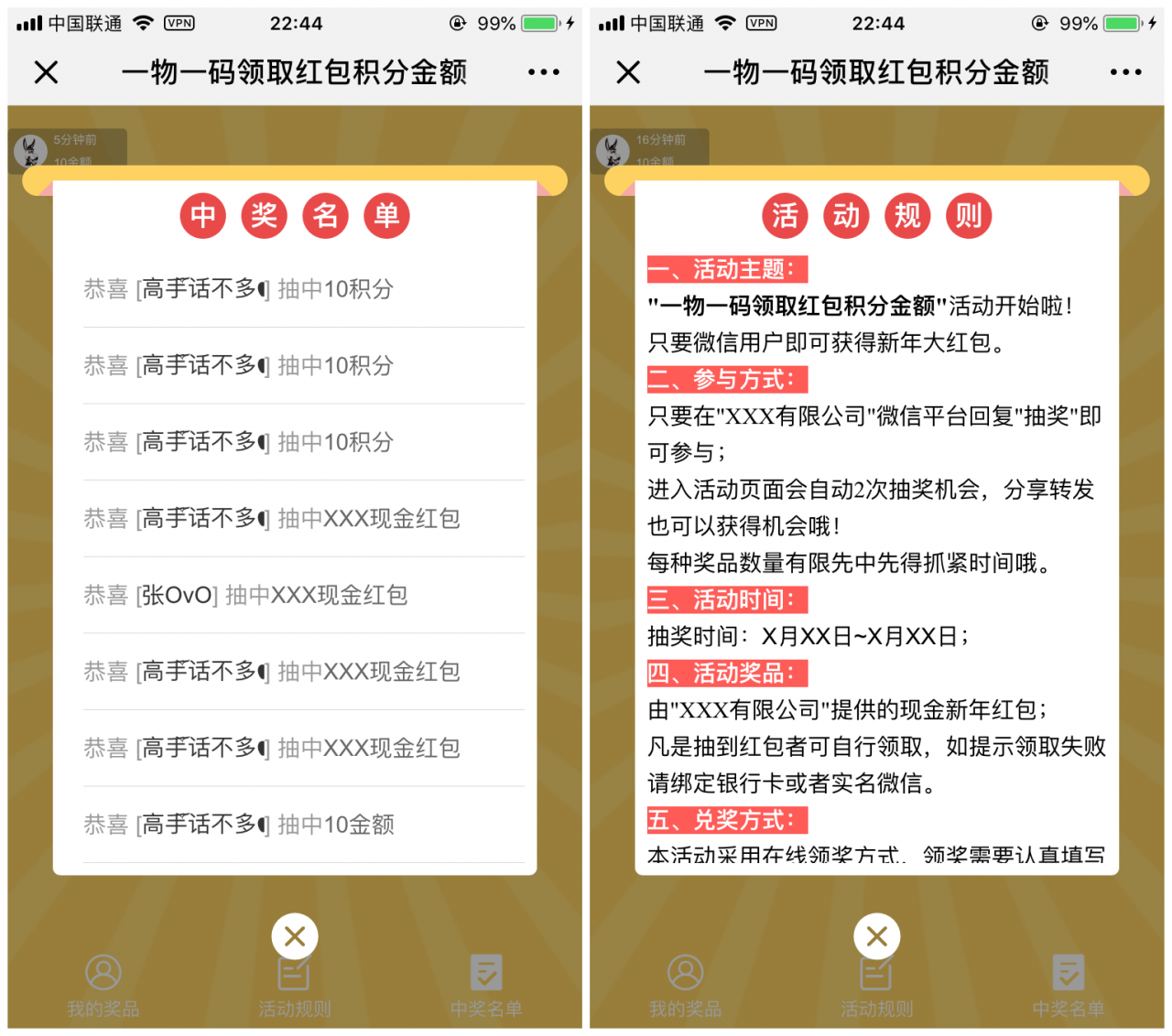 一物一码领取红包积分金额V1.0.1