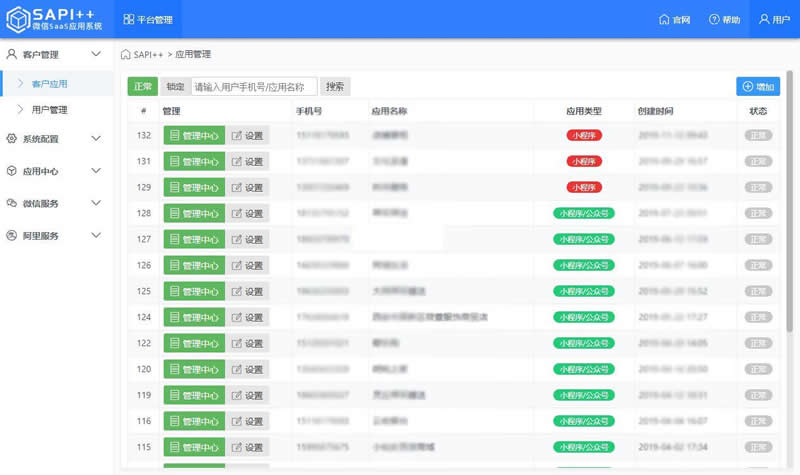 公众号SaaS运营平台v1.8.7.1