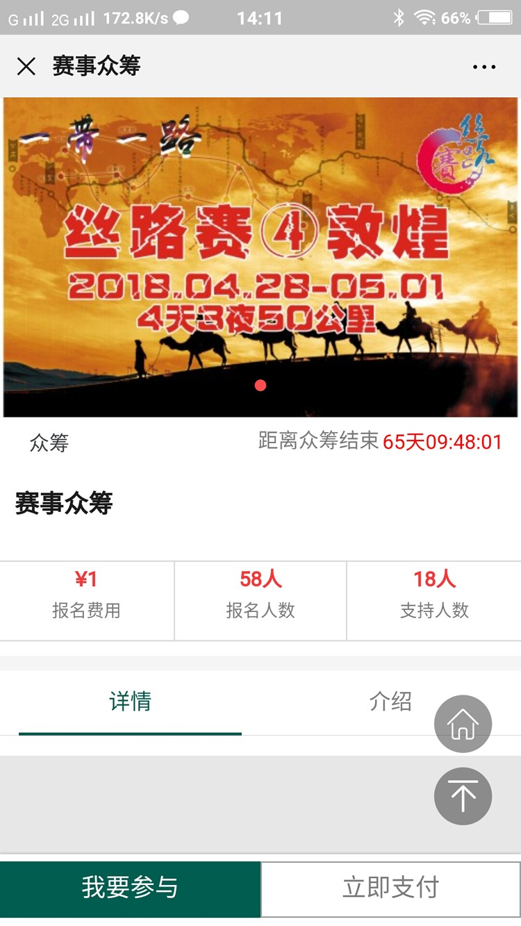 赛事众筹V1.1