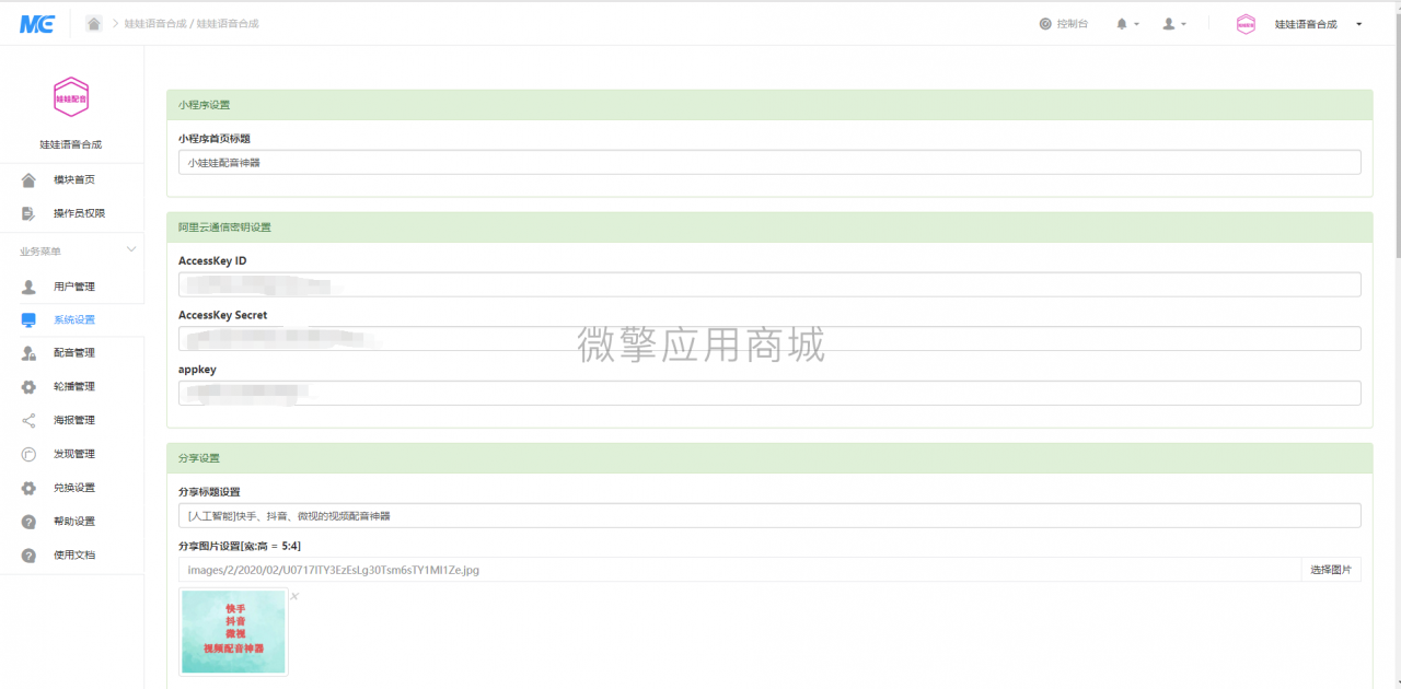 娃娃语音合成小程序1.6.2