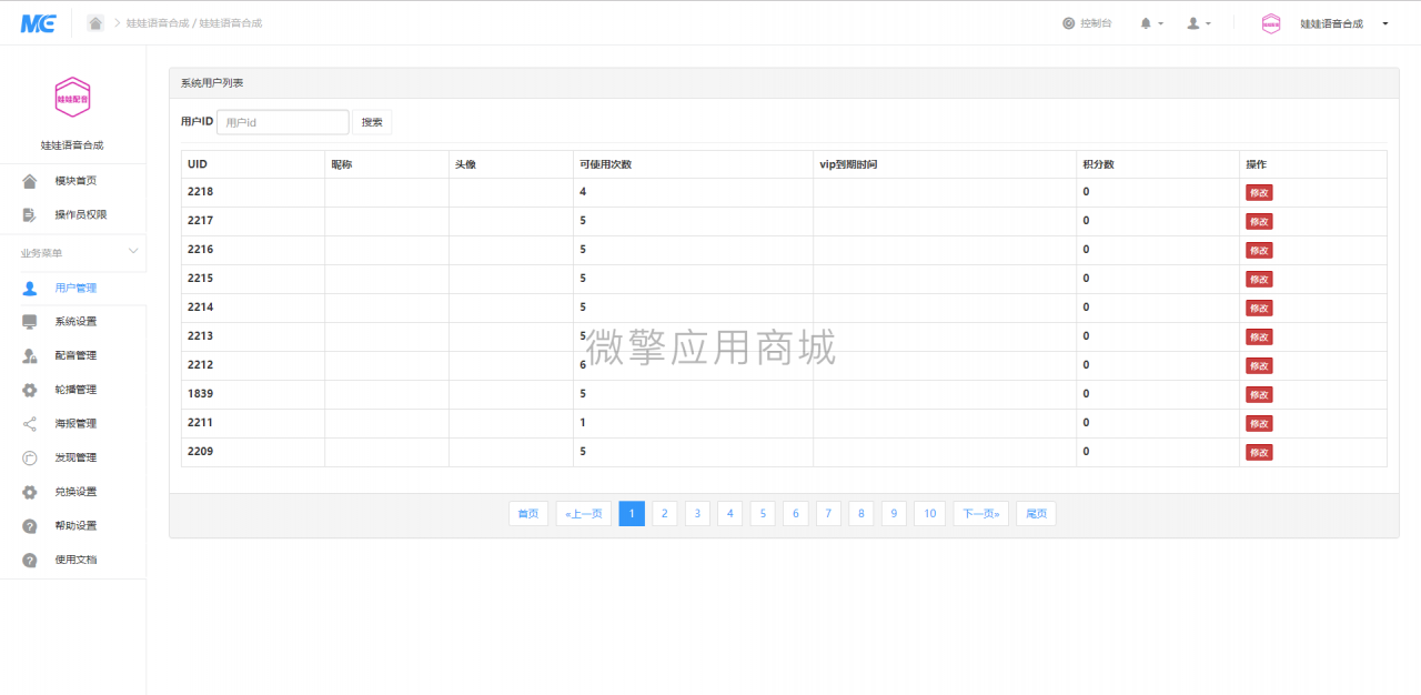 娃娃语音合成小程序1.6.2