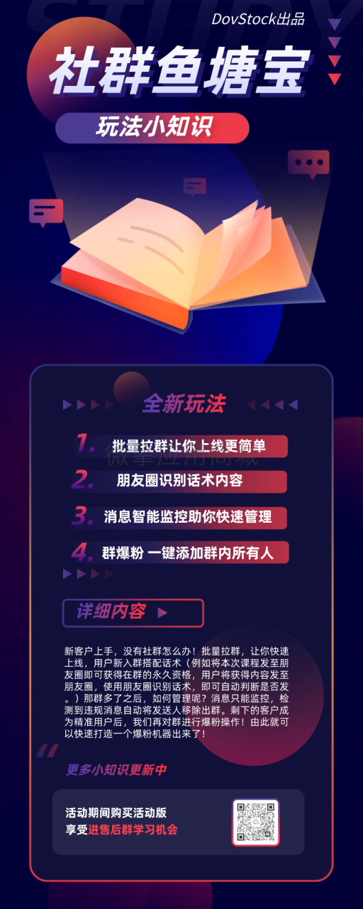 社群鱼塘宝V2.0.15