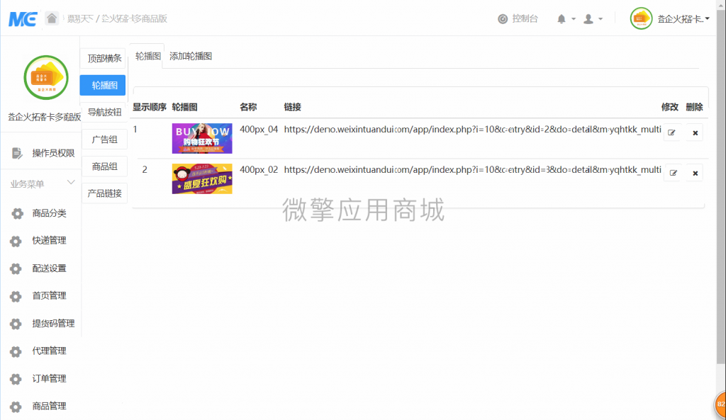 益企火拓客卡商城V1.0.0