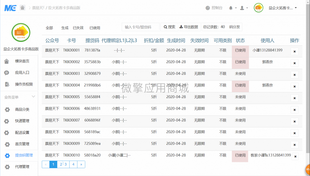 益企火拓客卡商城V1.0.0