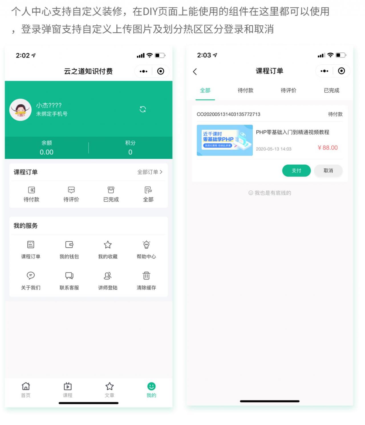 云之道知识付费V1.5.0