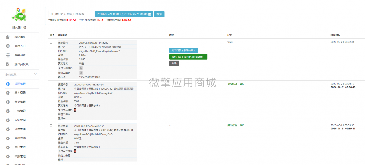朋友圈出租3.2.0
