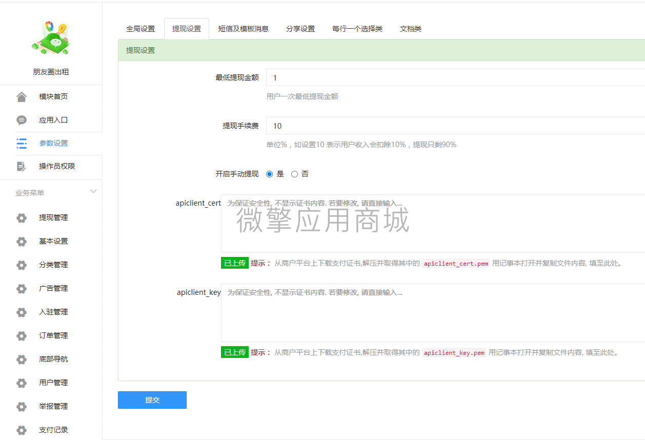 朋友圈出租3.2.0