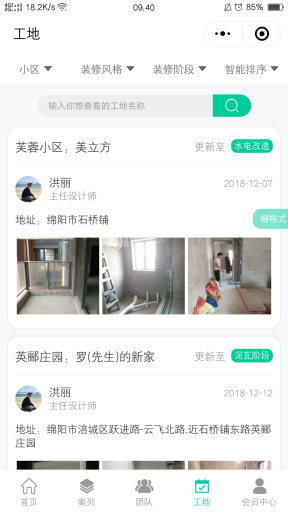 麦芒装饰小程序3.2.59