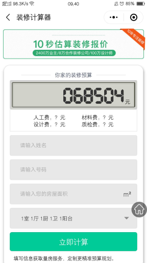 麦芒装饰小程序3.2.59