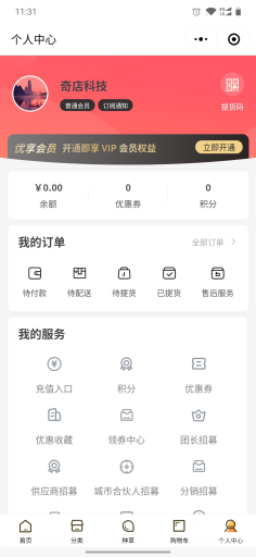 奇店社区团购智慧电商1.3.9