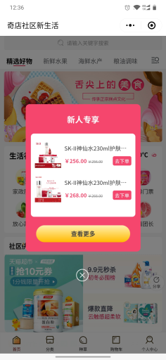 奇店社区团购智慧电商1.3.9