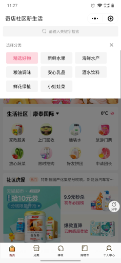 奇店社区团购智慧电商1.3.9