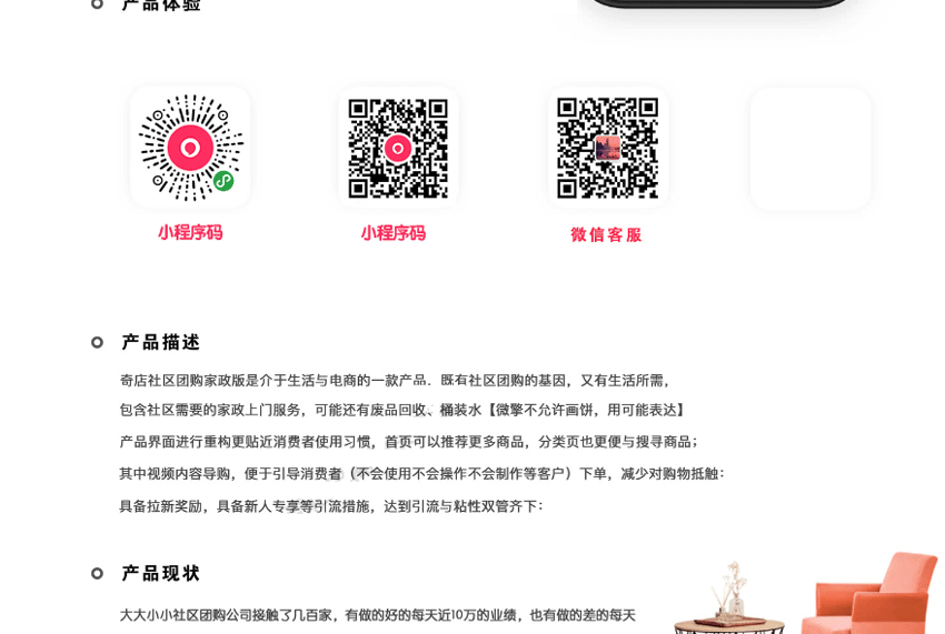 奇店社区团购智慧电商1.3.9