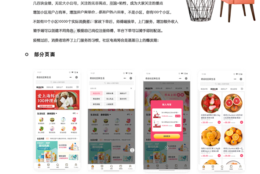 奇店社区团购智慧电商1.3.9