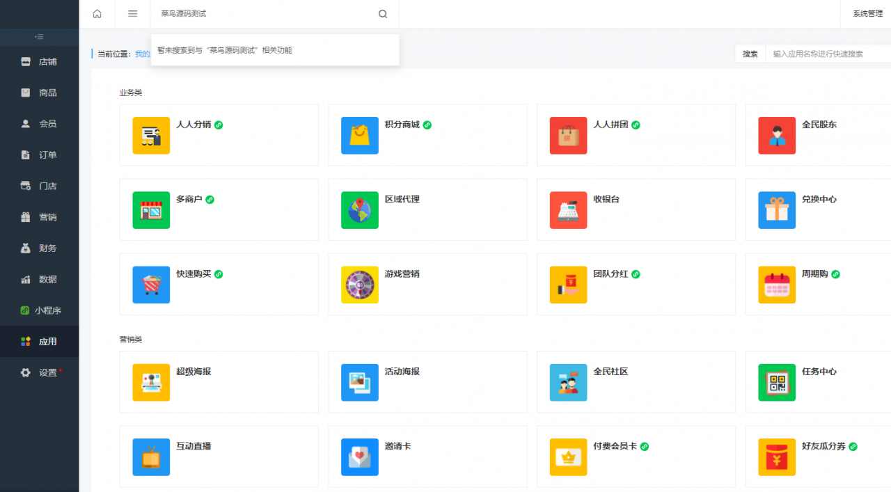 人人商城小程序v3.28.5