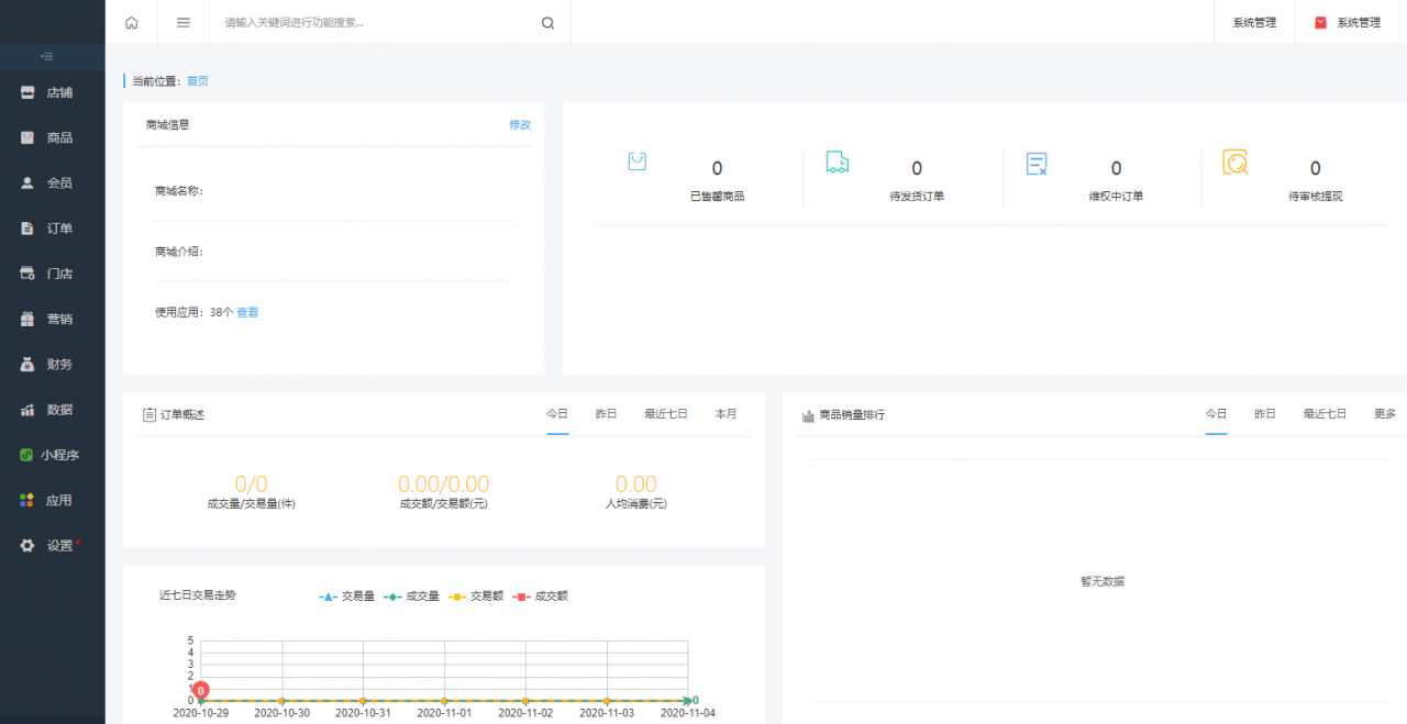 人人商城小程序v3.28.5