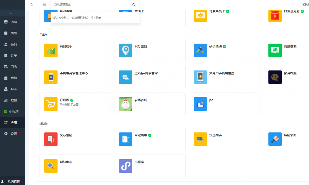 人人商城小程序v3.28.5