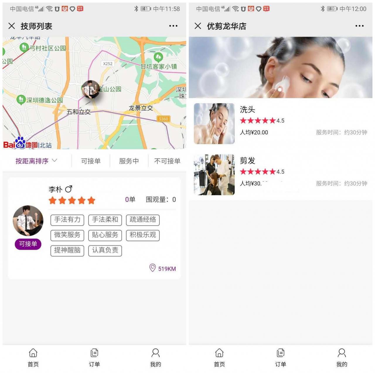 美业优选程序源码v4.3
