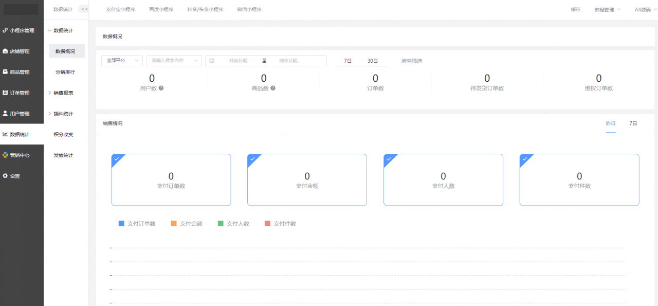 禾匠商城小程序V4.2.13
