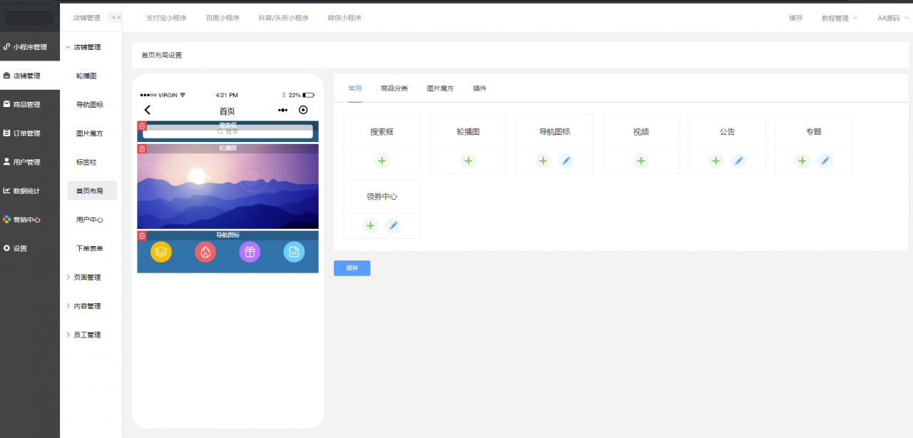禾匠商城小程序V4.2.13