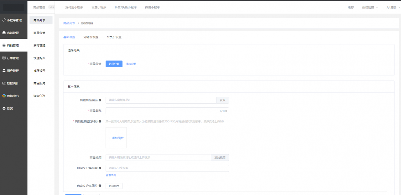 禾匠商城小程序V4.2.13