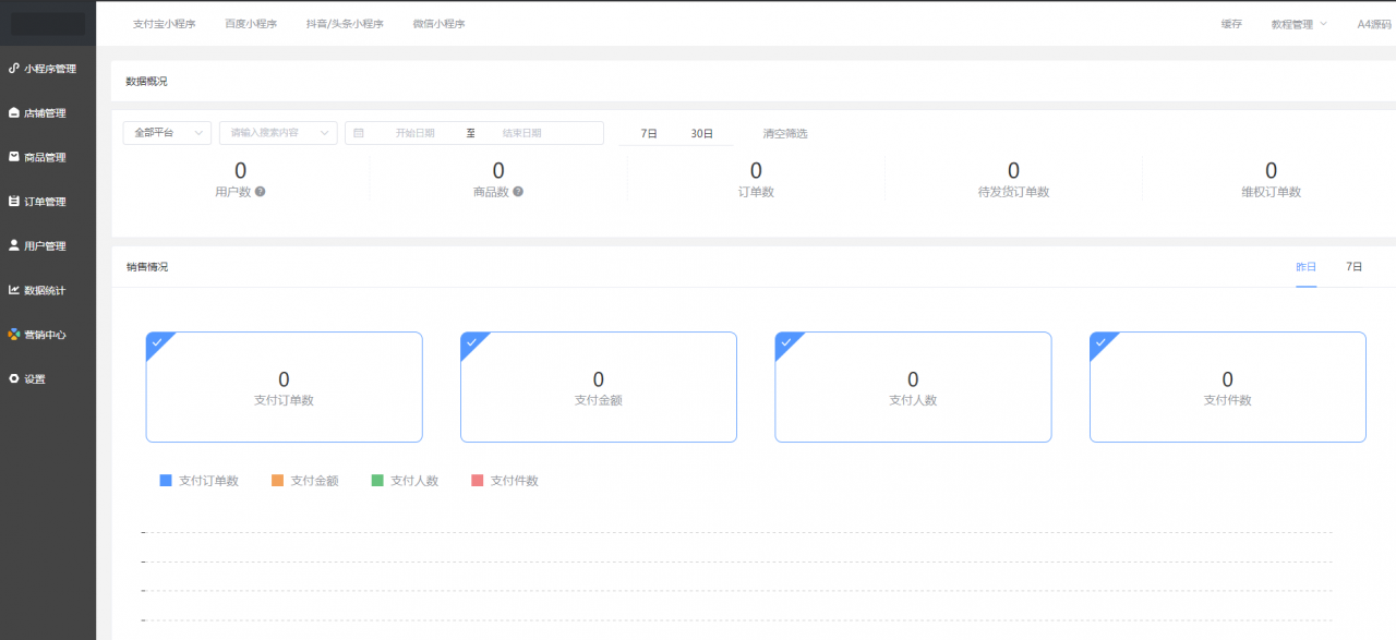 禾匠商城小程序V4.2.13
