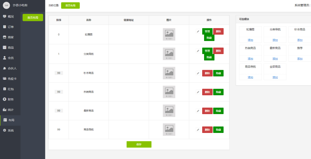薅羊毛拼团商城V1.1.7