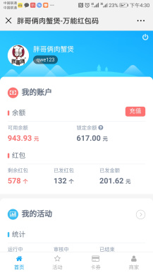 螃蟹红包码1.7.0