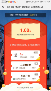 螃蟹红包码1.7.0