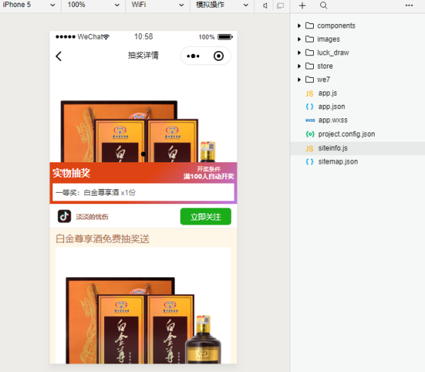 思创抽奖小程序V2.1.0