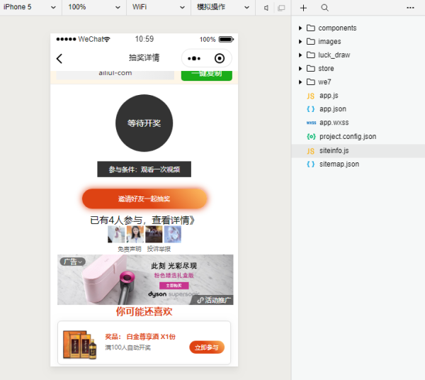 思创抽奖小程序V2.1.0