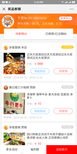 爆点客源v4.1.0