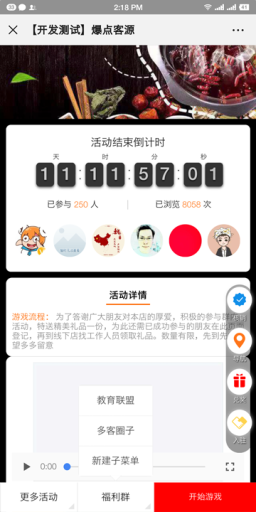 爆点客源v4.1.0