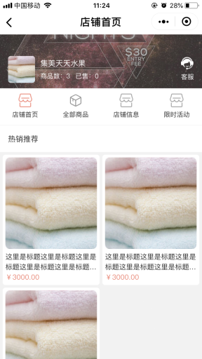 超云分销多商户营销商城小程序V1.3.5