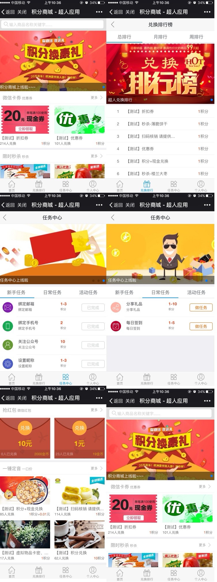 超人积分商城小程序V6.3.23
